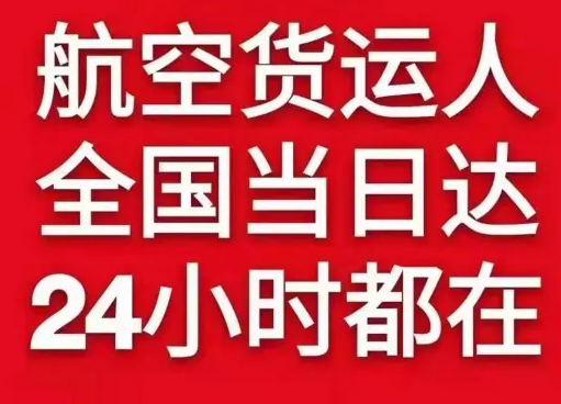 五台山机场空运货物、航空货运:物流行业各岗位招聘