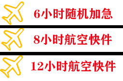 五台山机场空运快递公司,专业空运当天件